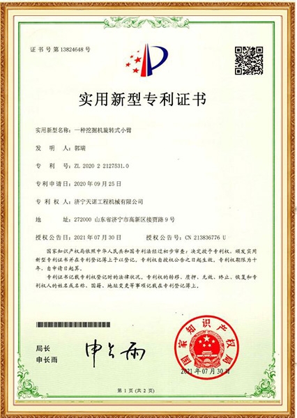 实用新型专利权权权权权权权权权权权权权权权权权权权权权权权权权权权权权权权证书