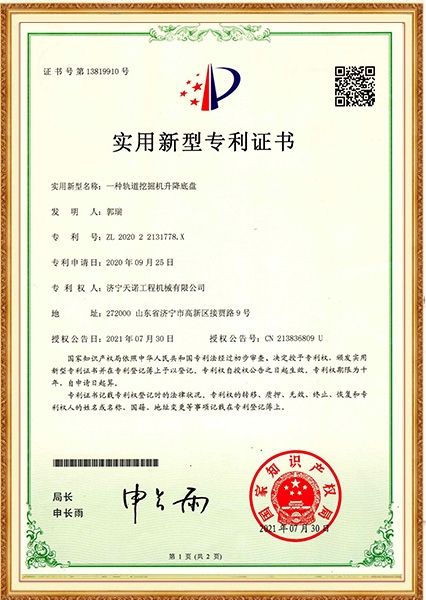 一种轨道挖掘机升降底盘实用新型专利权权权权权权权权权权权权权权权权权权权权权权权权证书