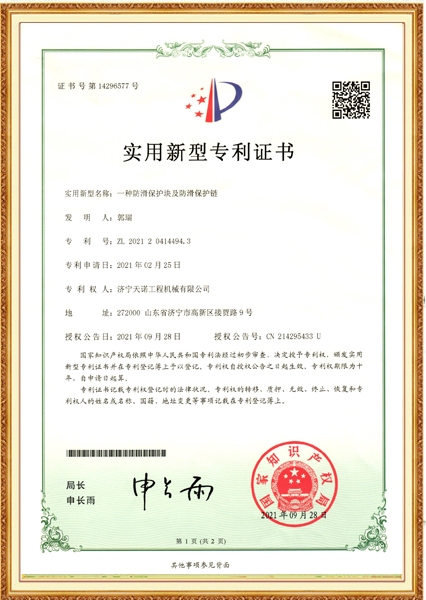 一种防滑保护块及防滑保护链