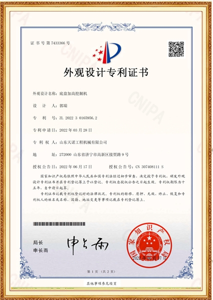 底盘加高挖掘机外观策划专利权权权权权权权权权权权权权权权权权权权权权权权权权权权权权权权权权证书